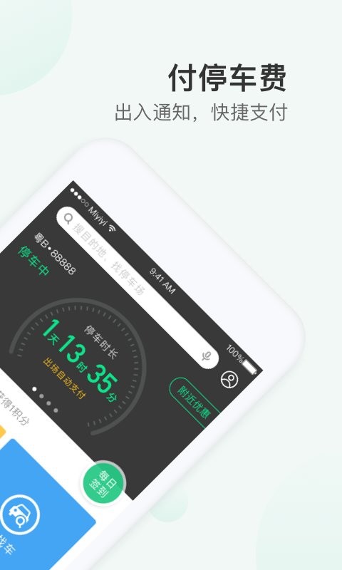 PP停车官方版截图2