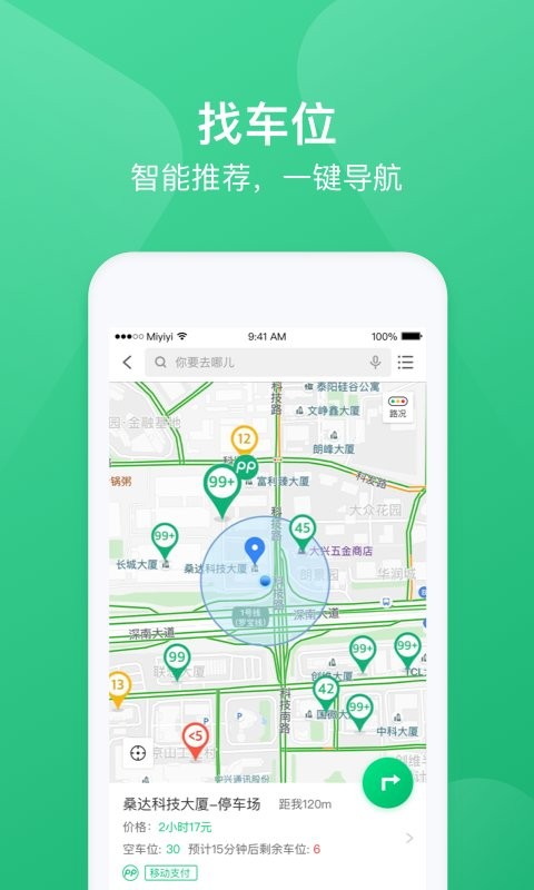 PP停车官方版截图3