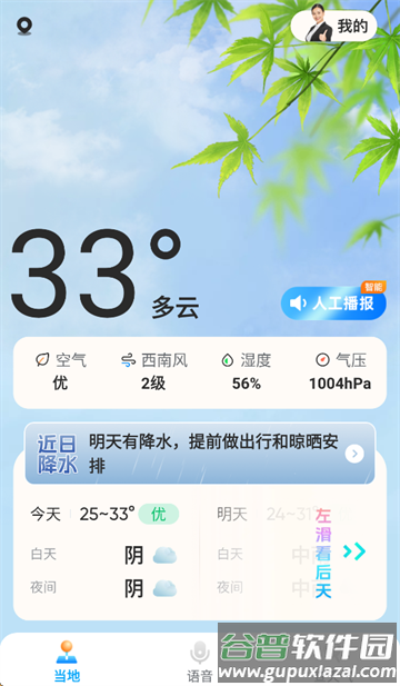 创奇天气app下载安装