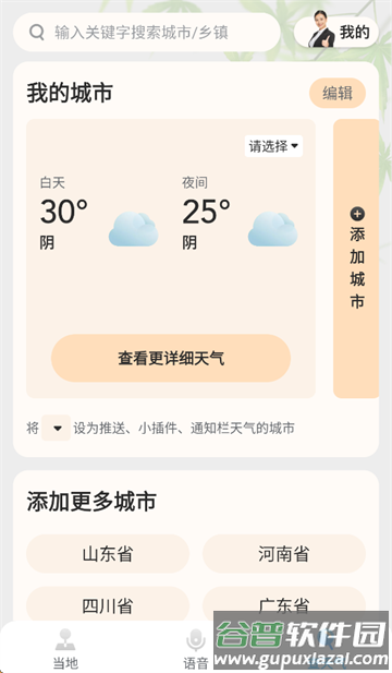 创奇天气app下载安装