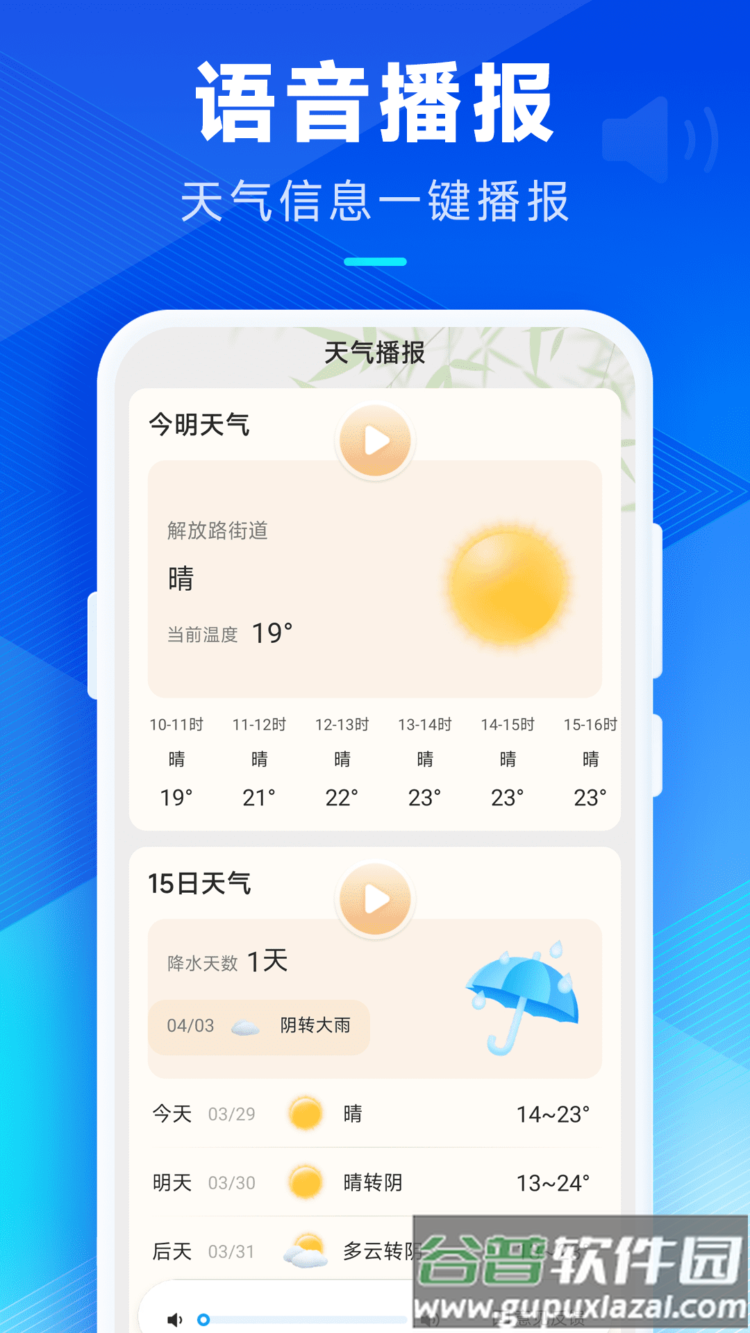 创奇天气app下载安装截图1