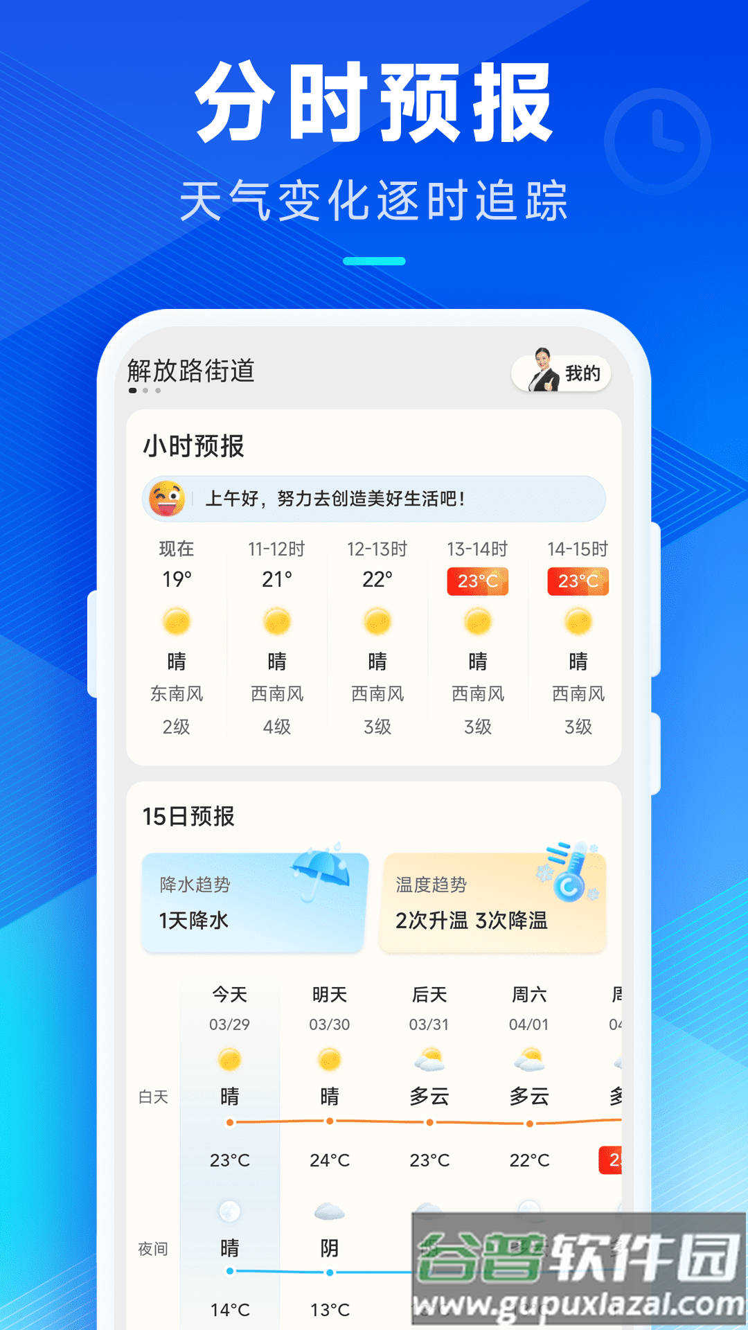 创奇天气app下载安装截图2
