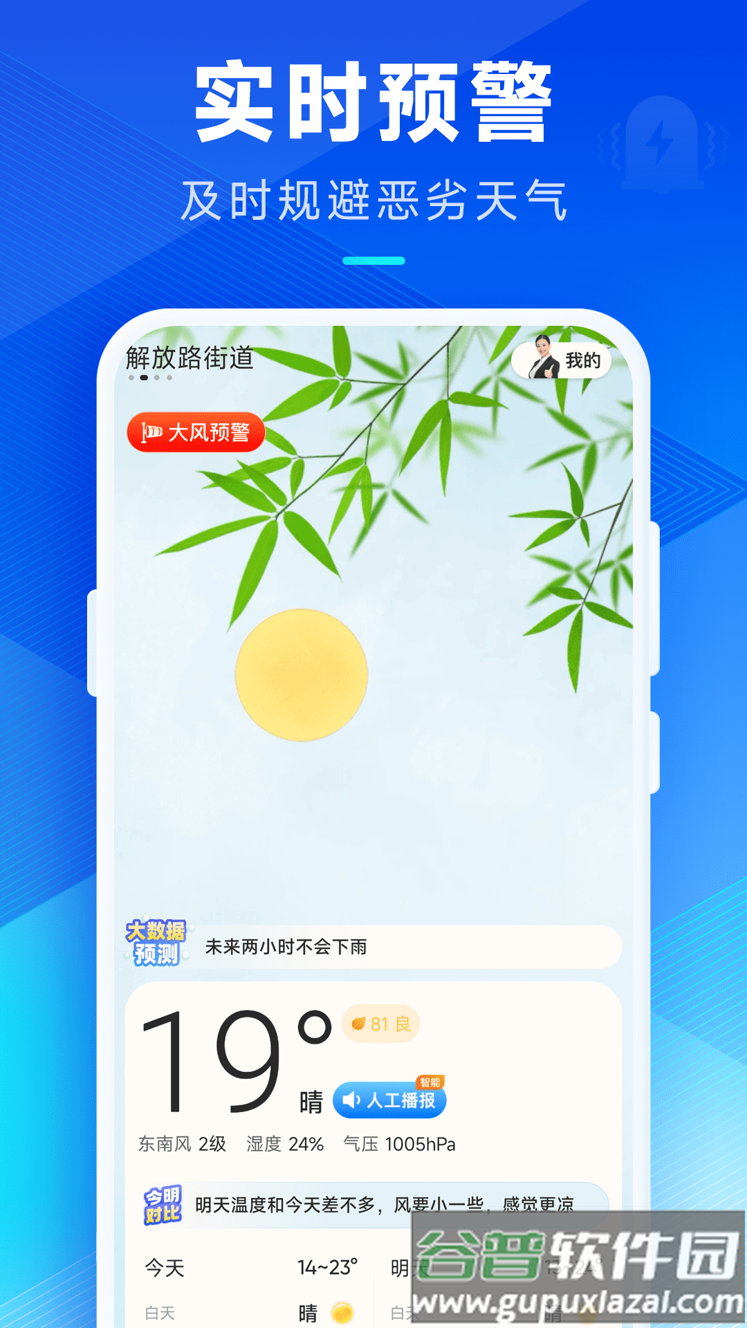 创奇天气app下载安装截图3