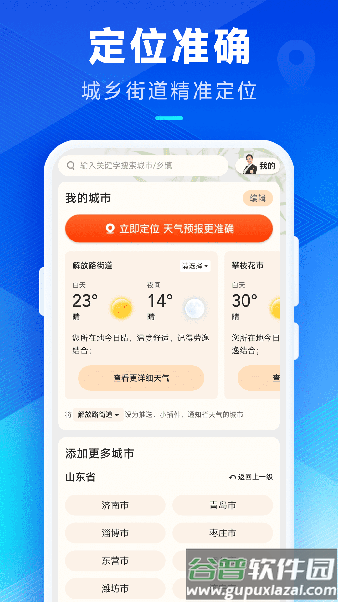 创奇天气app下载安装截图4