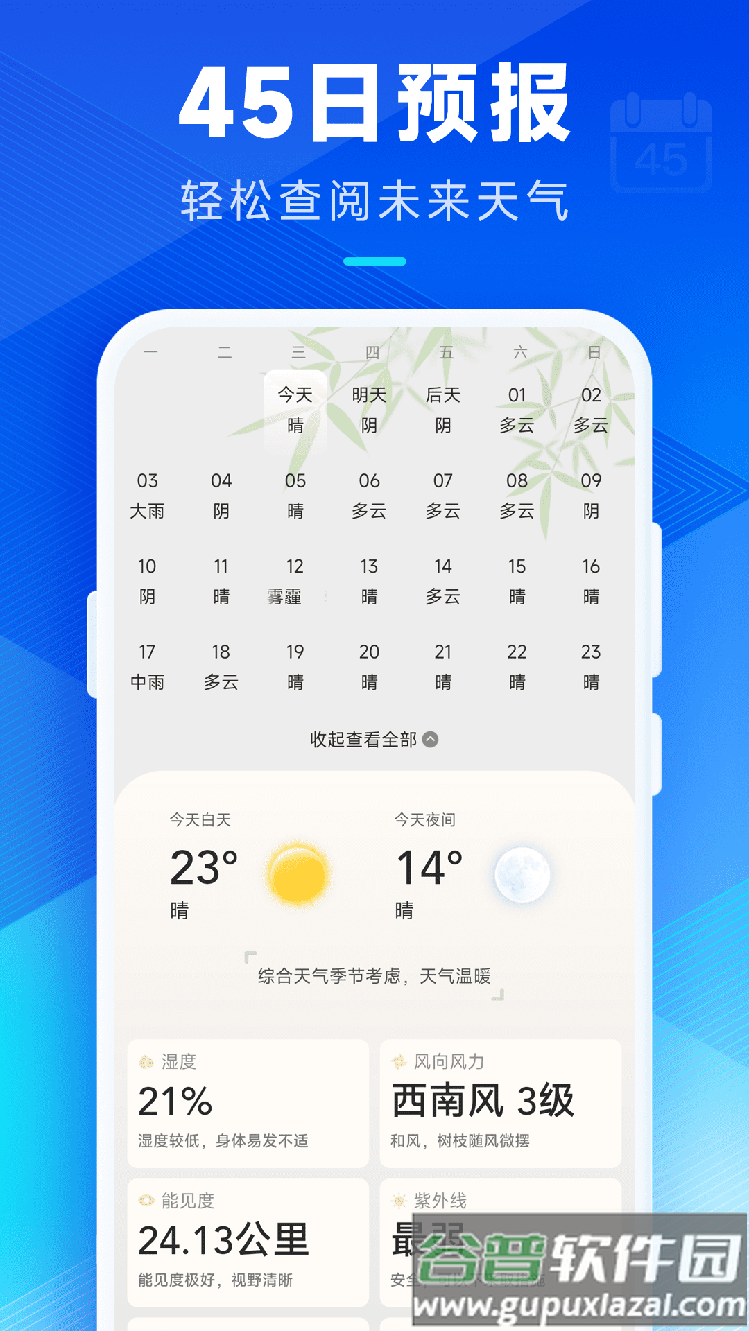创奇天气app下载安装截图5