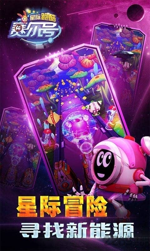 赛尔号星际跑酷游戏