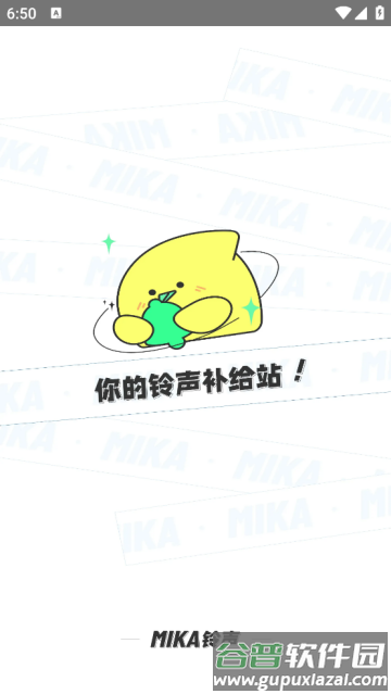 米卡铃声免费版