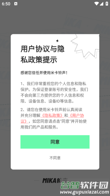 米卡铃声免费版