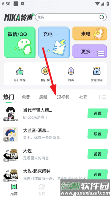 米卡铃声免费版