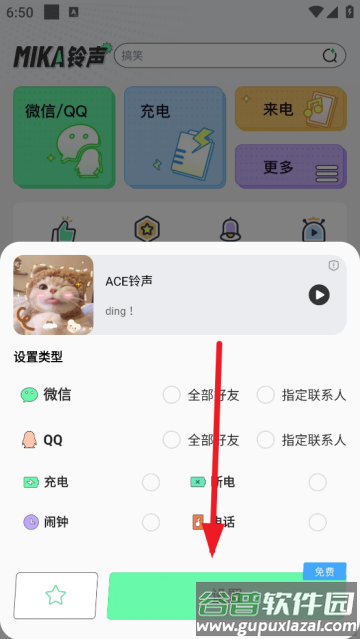 米卡铃声免费版