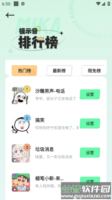 米卡铃声免费版