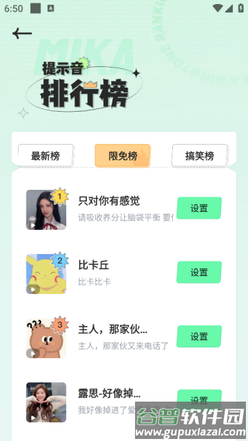 米卡铃声免费版