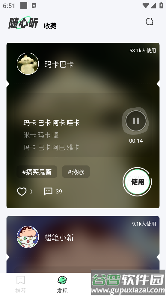 米卡铃声免费版截图1