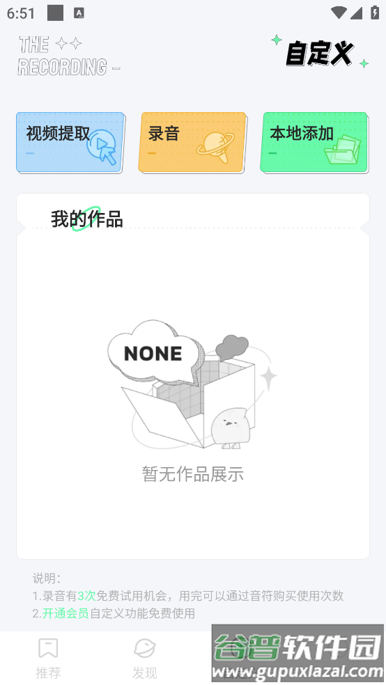 米卡铃声免费版截图2