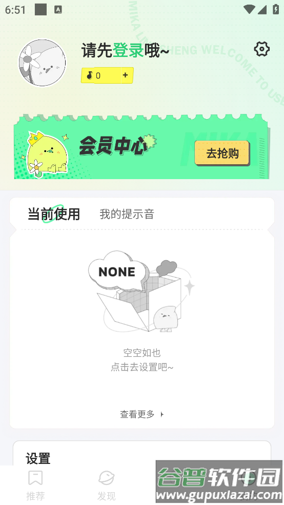 米卡铃声免费版截图3