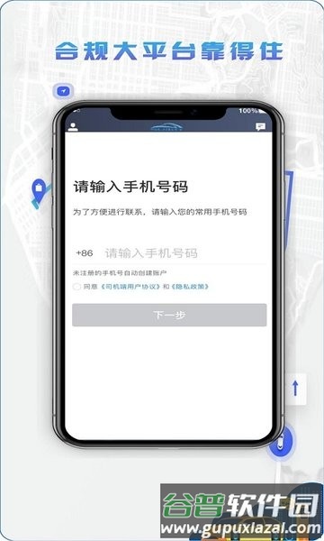 5U打车司机端app截图1