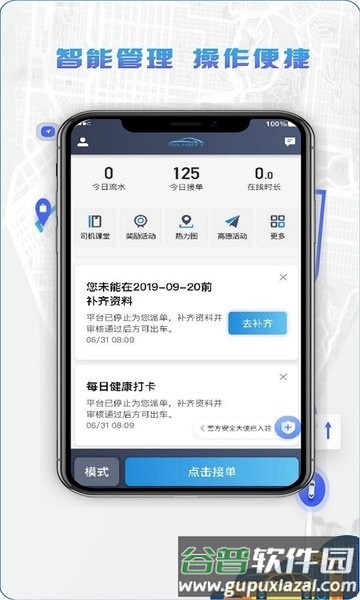 5U打车司机端app截图2