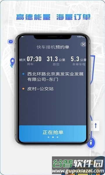 5U打车司机端app截图3