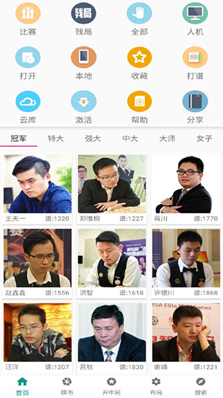 中国象棋棋谱app最新版截图1