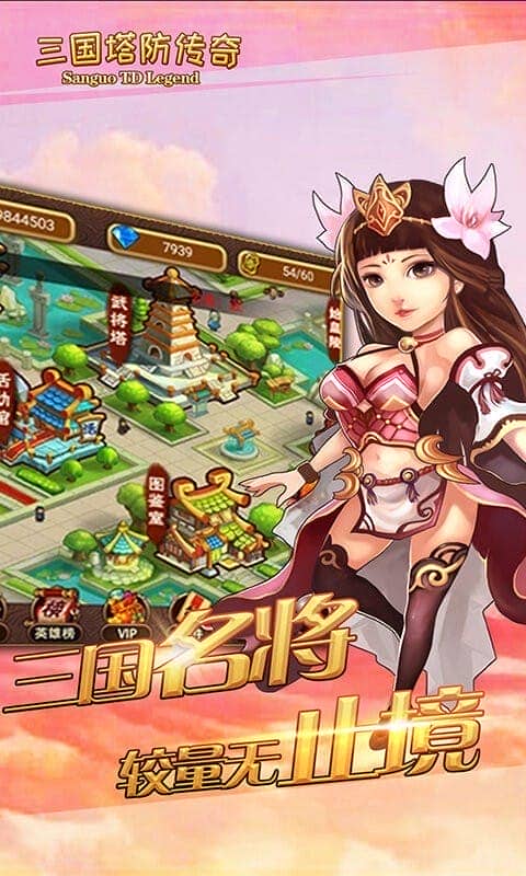 三国塔防传奇对战版截图2