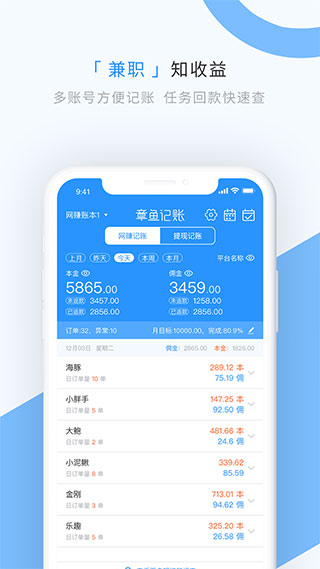 章鱼记账app截图1