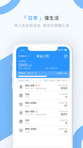 章鱼记账app截图2