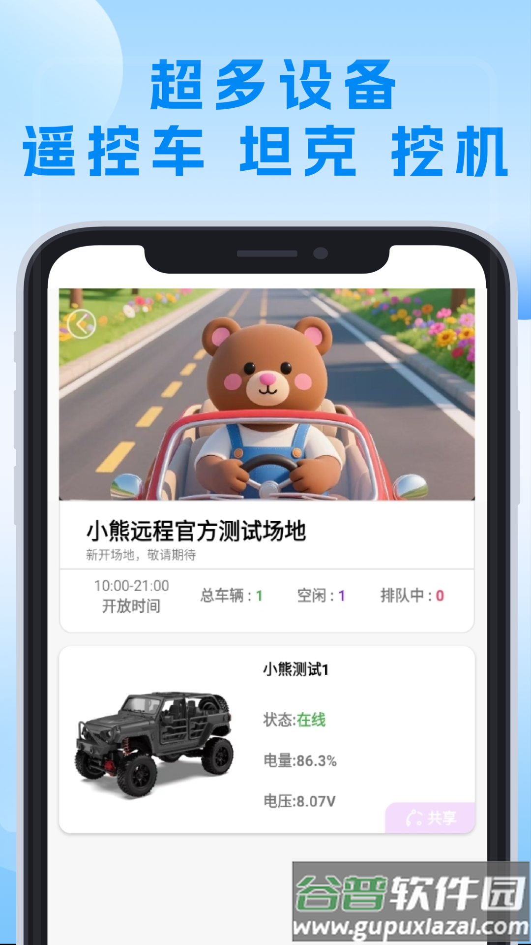 小熊远控app截图3