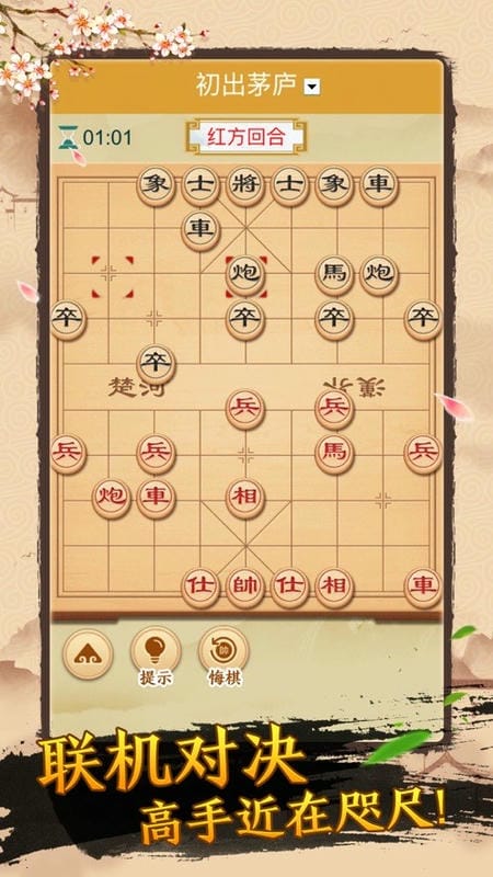 单机象棋(单机版)无需网络截图1