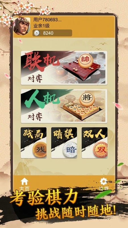 单机象棋(单机版)无需网络截图2