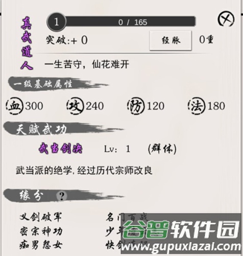 侠名记3