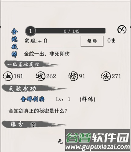 侠名记4