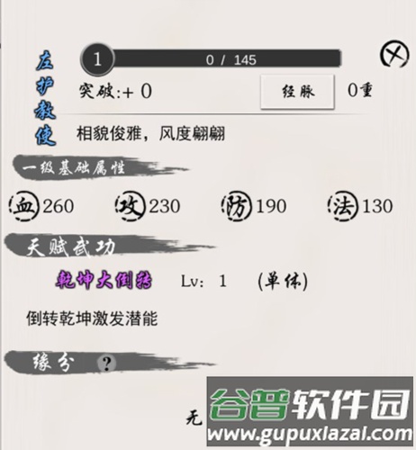 侠名记5