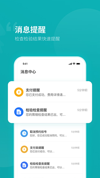 临沂市人民医院app截图2