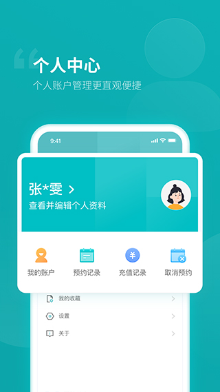 临沂市人民医院app截图4