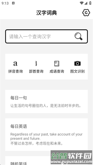 汉字词典官方版