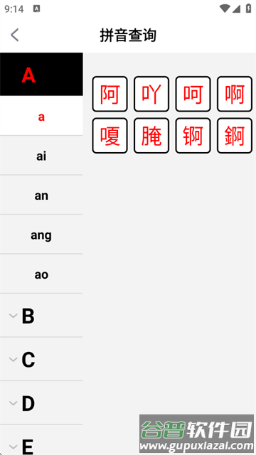 汉字词典官方版