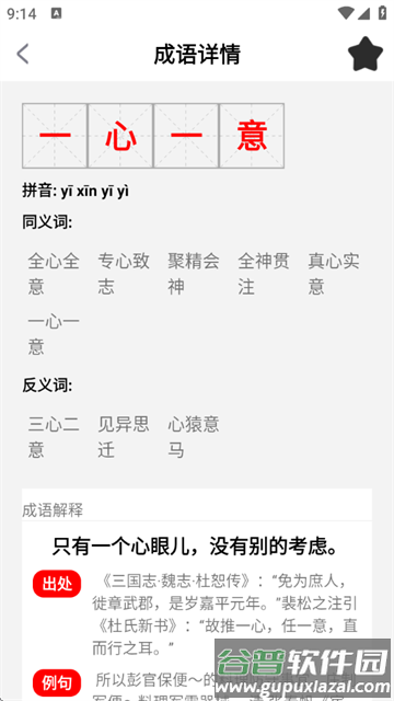 汉字词典官方版