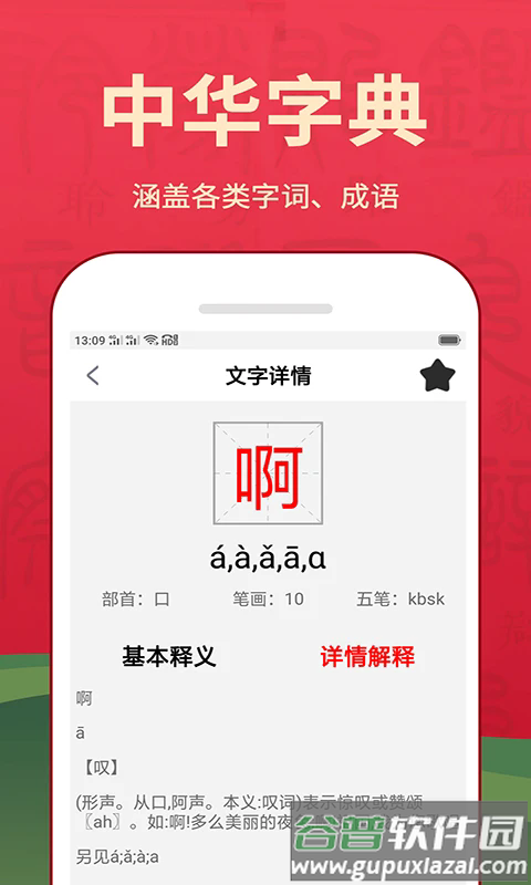汉字词典官方版截图1