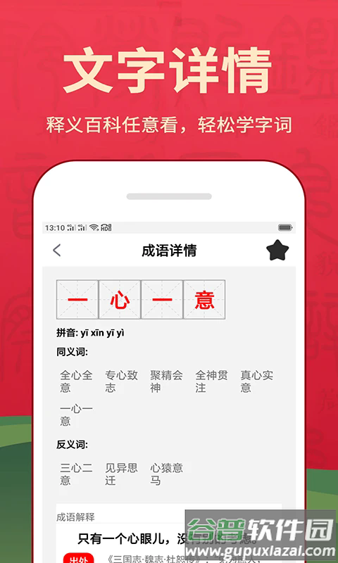 汉字词典官方版截图3