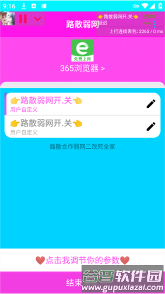 路散合作弱网软件图片1