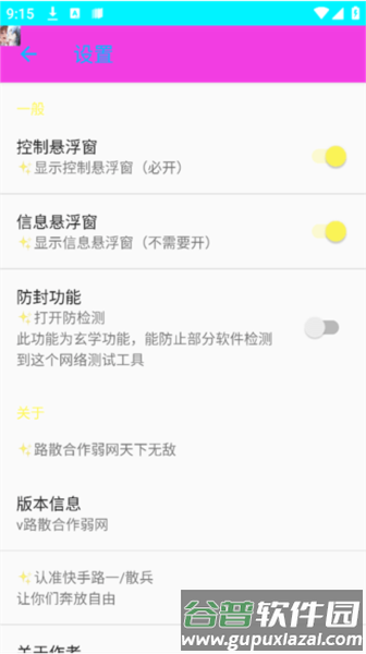 路散合作弱网软件图片2