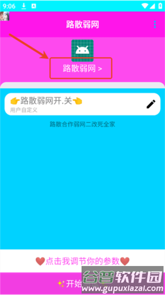 路散合作弱网软件图片4