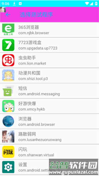 路散合作弱网软件图片5