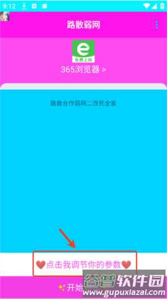 路散合作弱网软件图片6