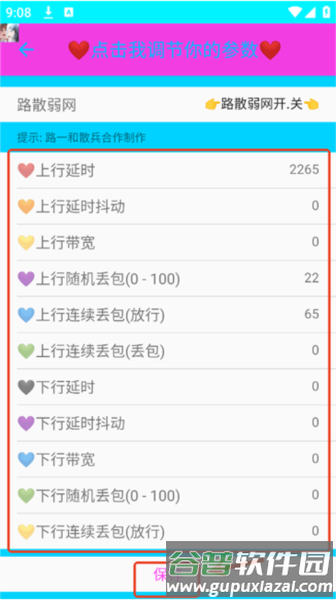 路散合作弱网软件图片7