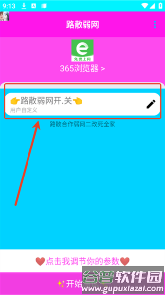 路散合作弱网软件图片8