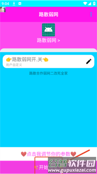 路散合作弱网软件图片9