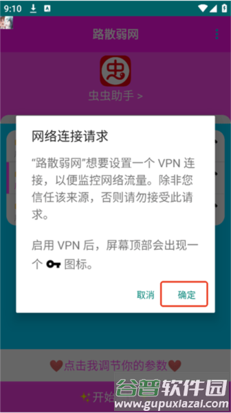 路散合作弱网软件图片10