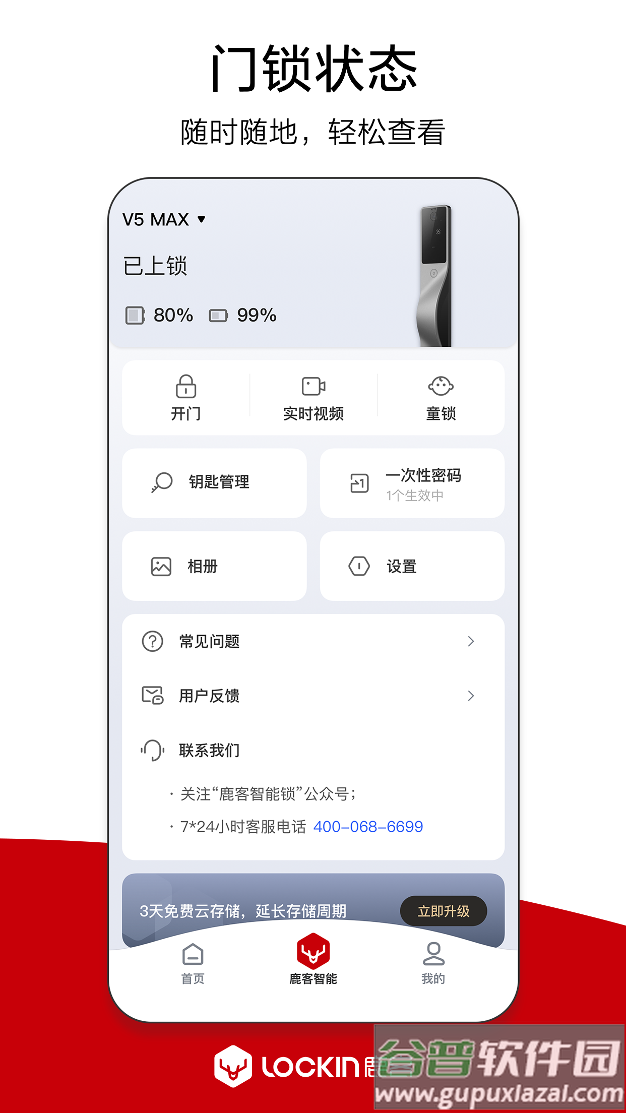 鹿客管家app 官方版截图1