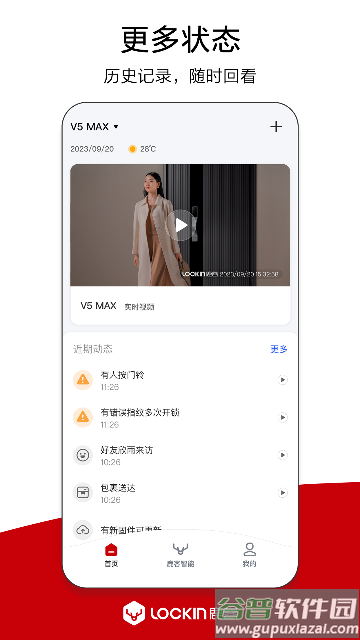 鹿客管家app 官方版截图3